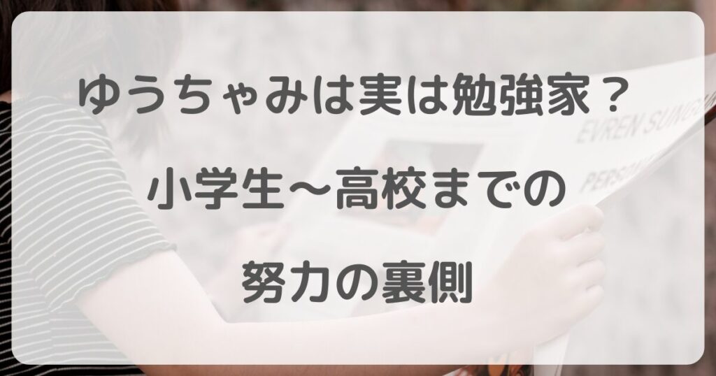 yuuchami