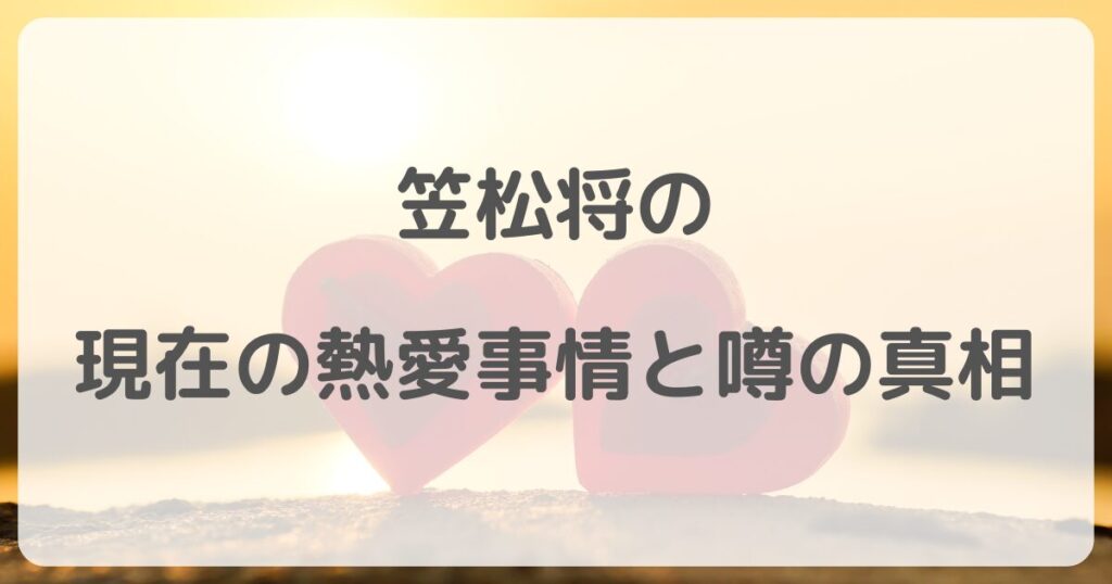 kasamatsusho