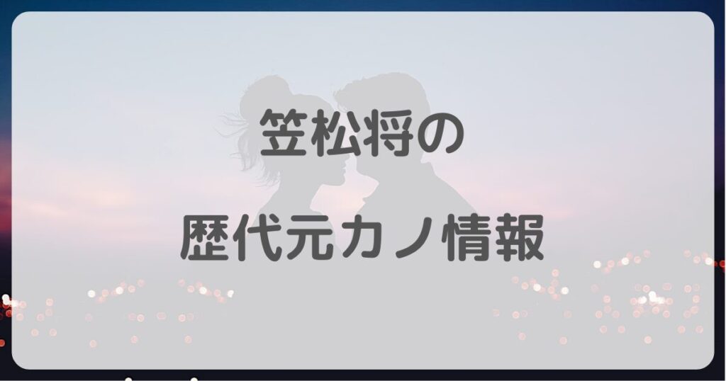 kasamatsusho