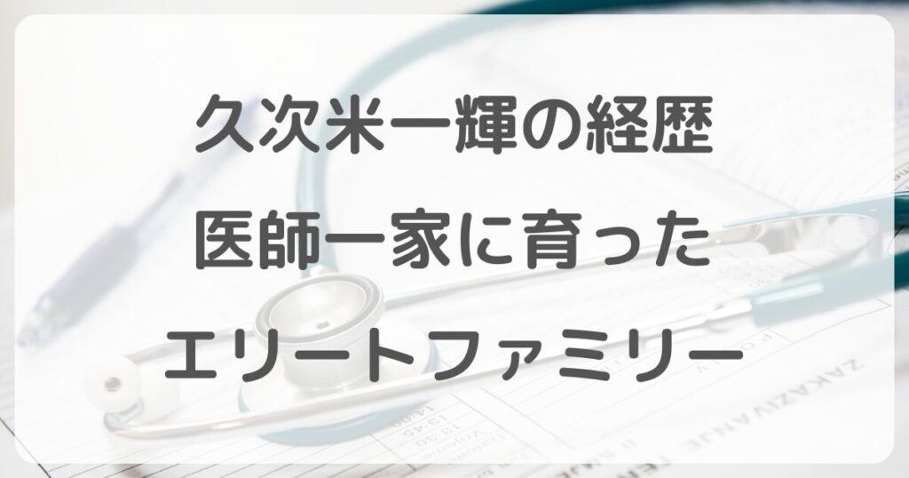kujimekazuki