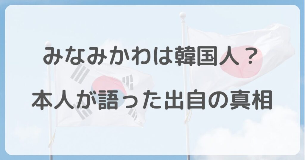 minamikawa