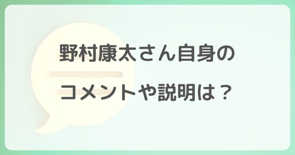 nomurakouta