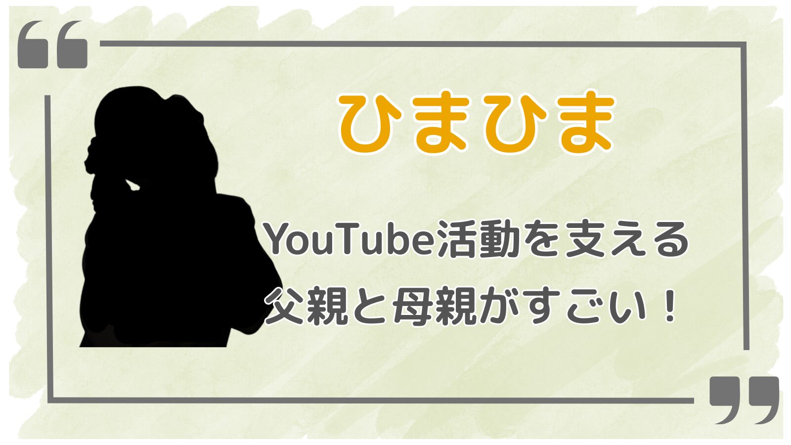 ひまひまアイキャッチ2