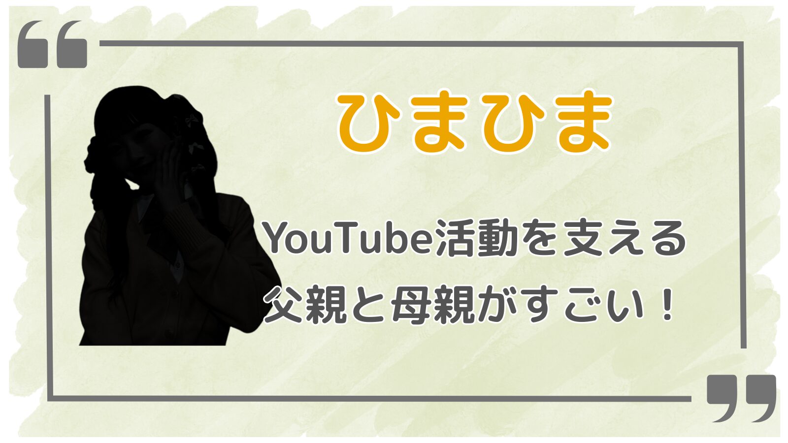 ひまひまアイキャッチ2