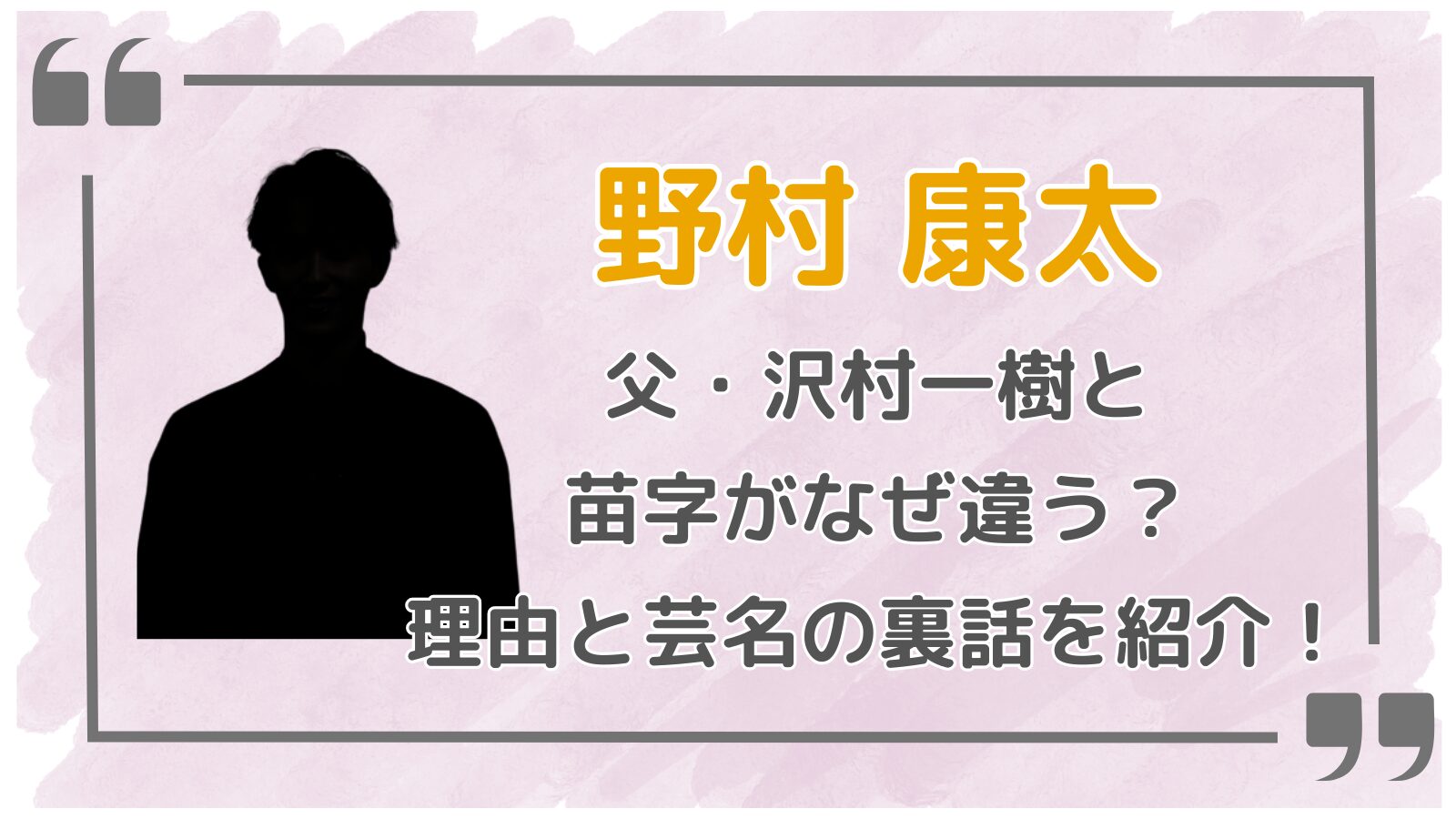 野村康太アイキャッチ
