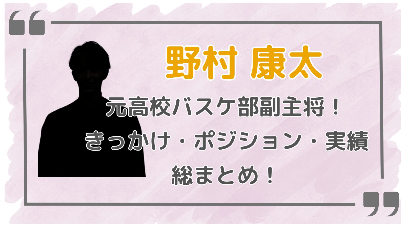 野村康太アイキャッチ3