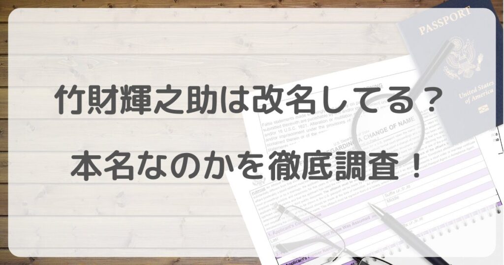 takezaiterunosuke