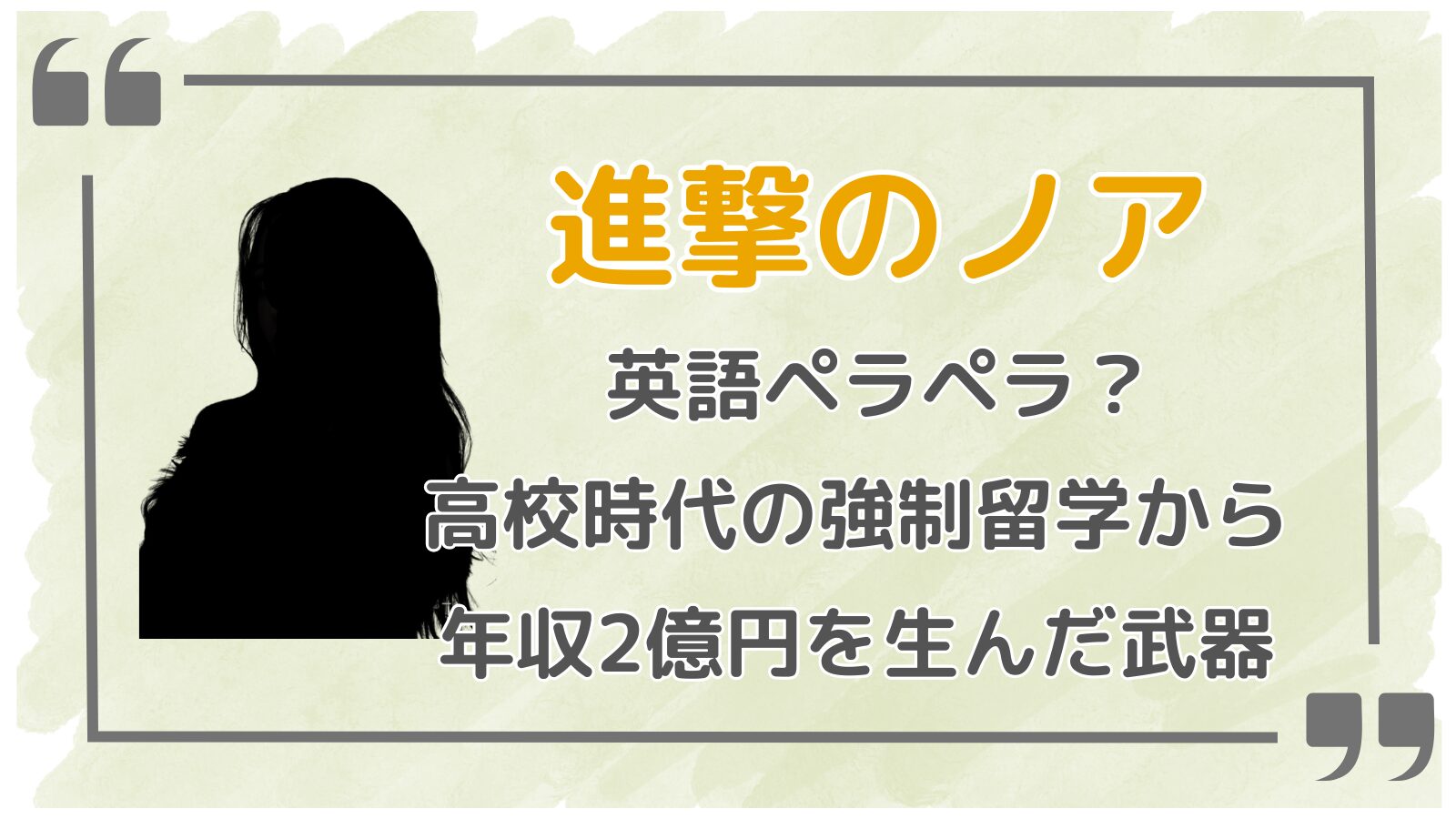 進撃のノアアイキャッチ