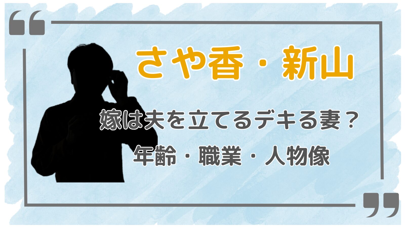 さや香新山アイキャッチ3