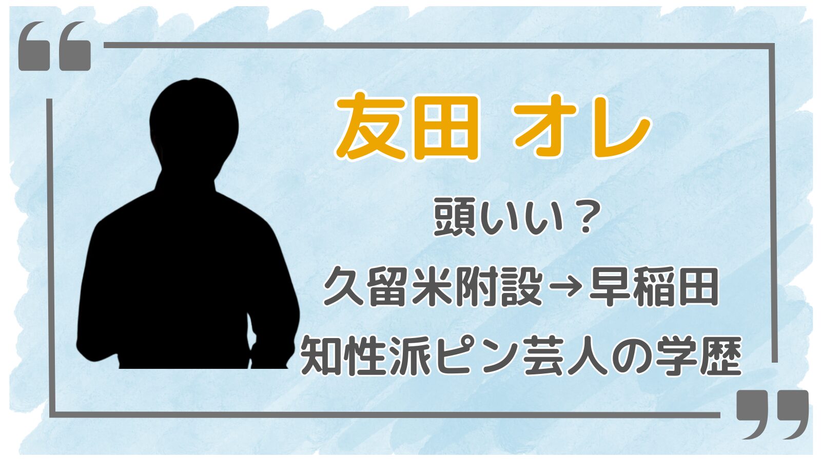 友田オレアイキャッチ2