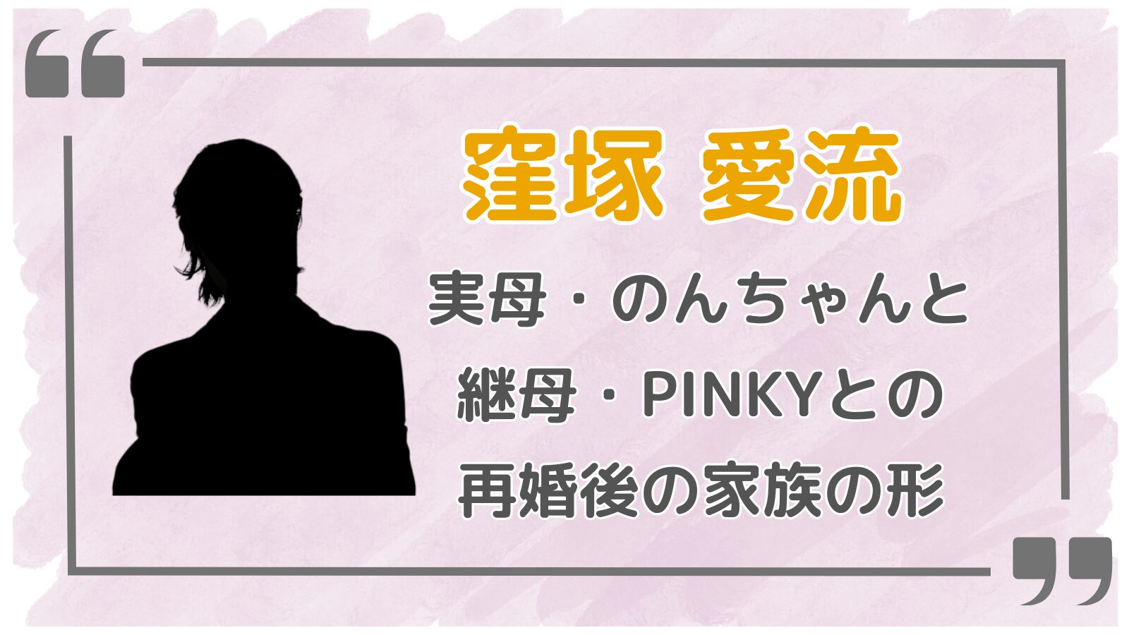 窪塚愛流アイキャッチ