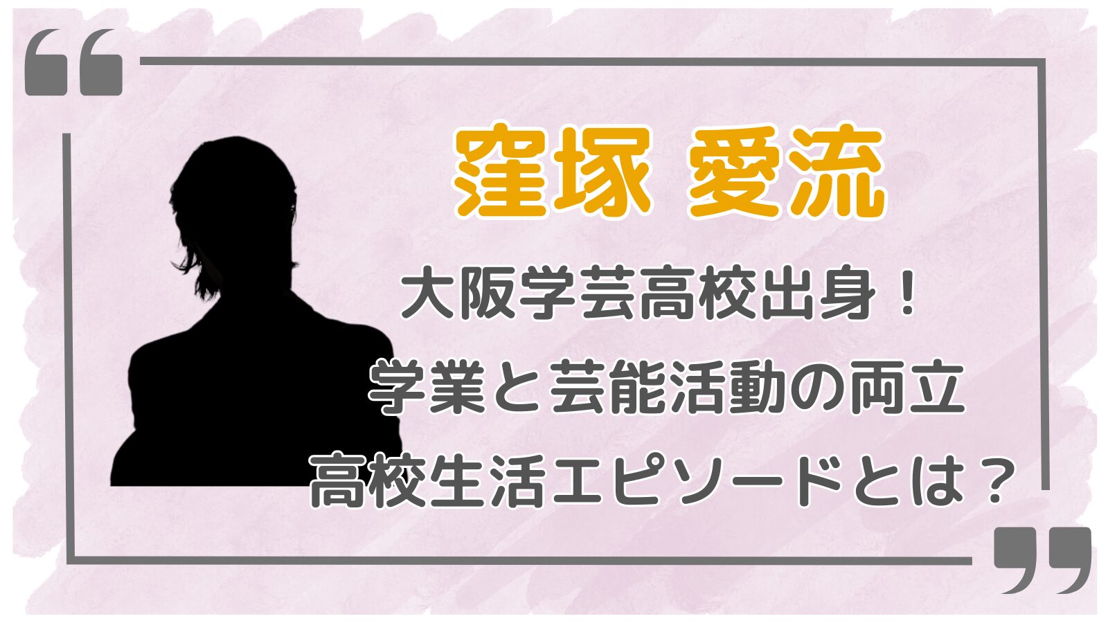 窪塚愛流アイキャッチ2