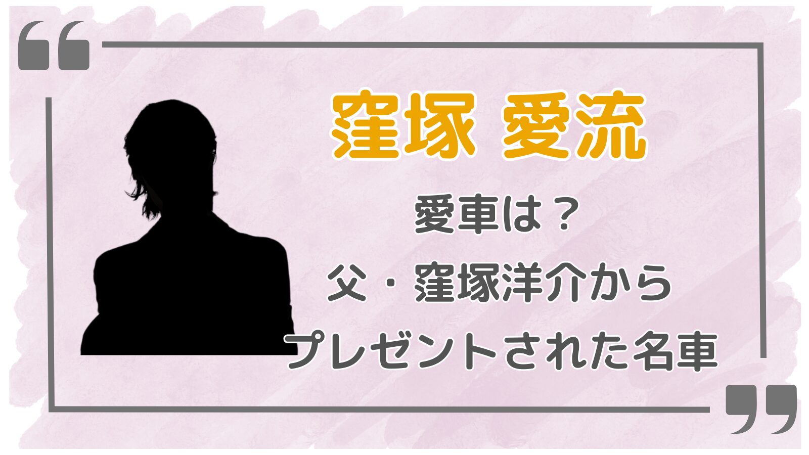 窪塚愛流アイキャッチ3