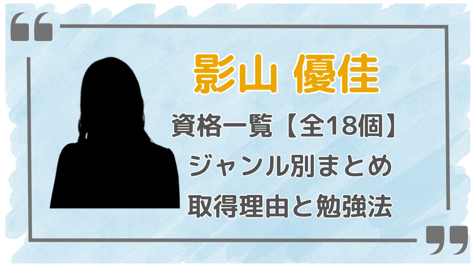 影山優佳アイキャッチ2