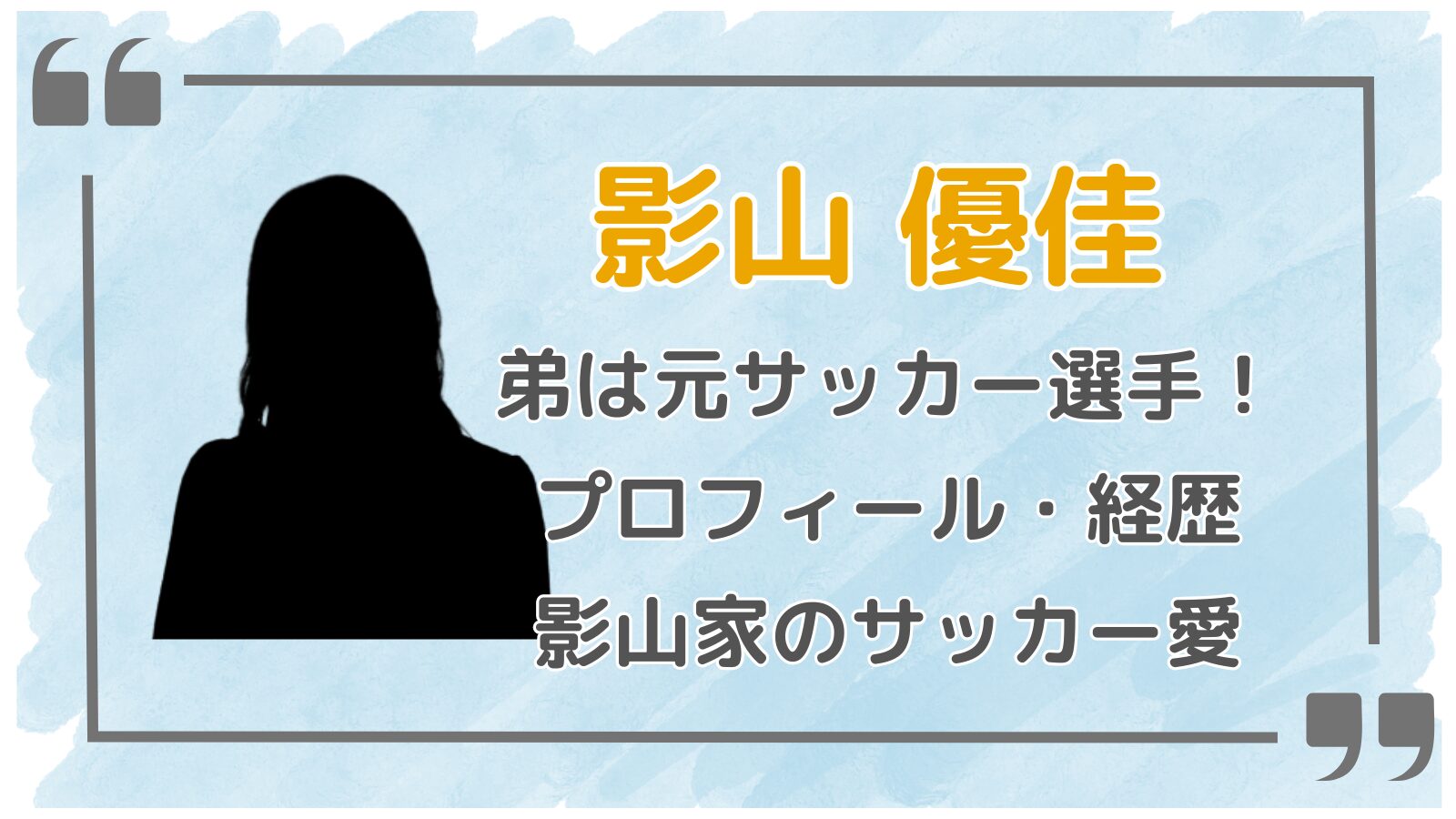 影山優佳アイキャッチ3