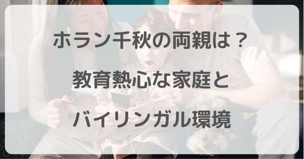 horanchiaki