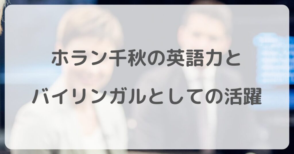 horanchiaki