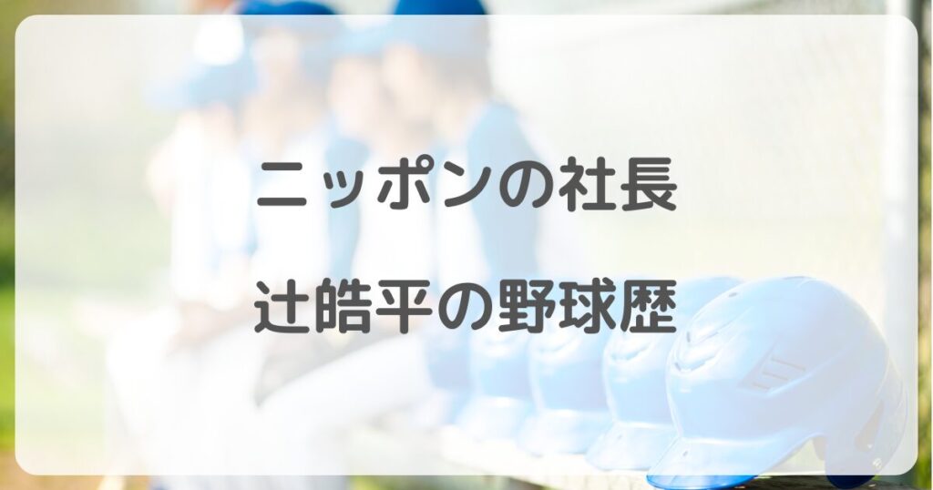 nippon-tsuji