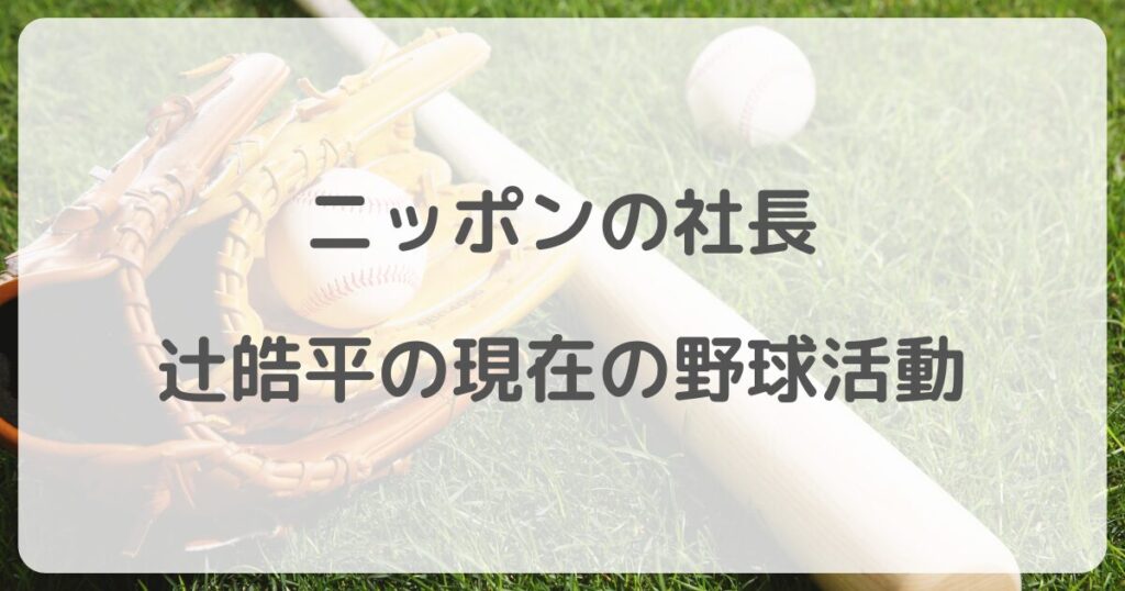 nippon-tsuji