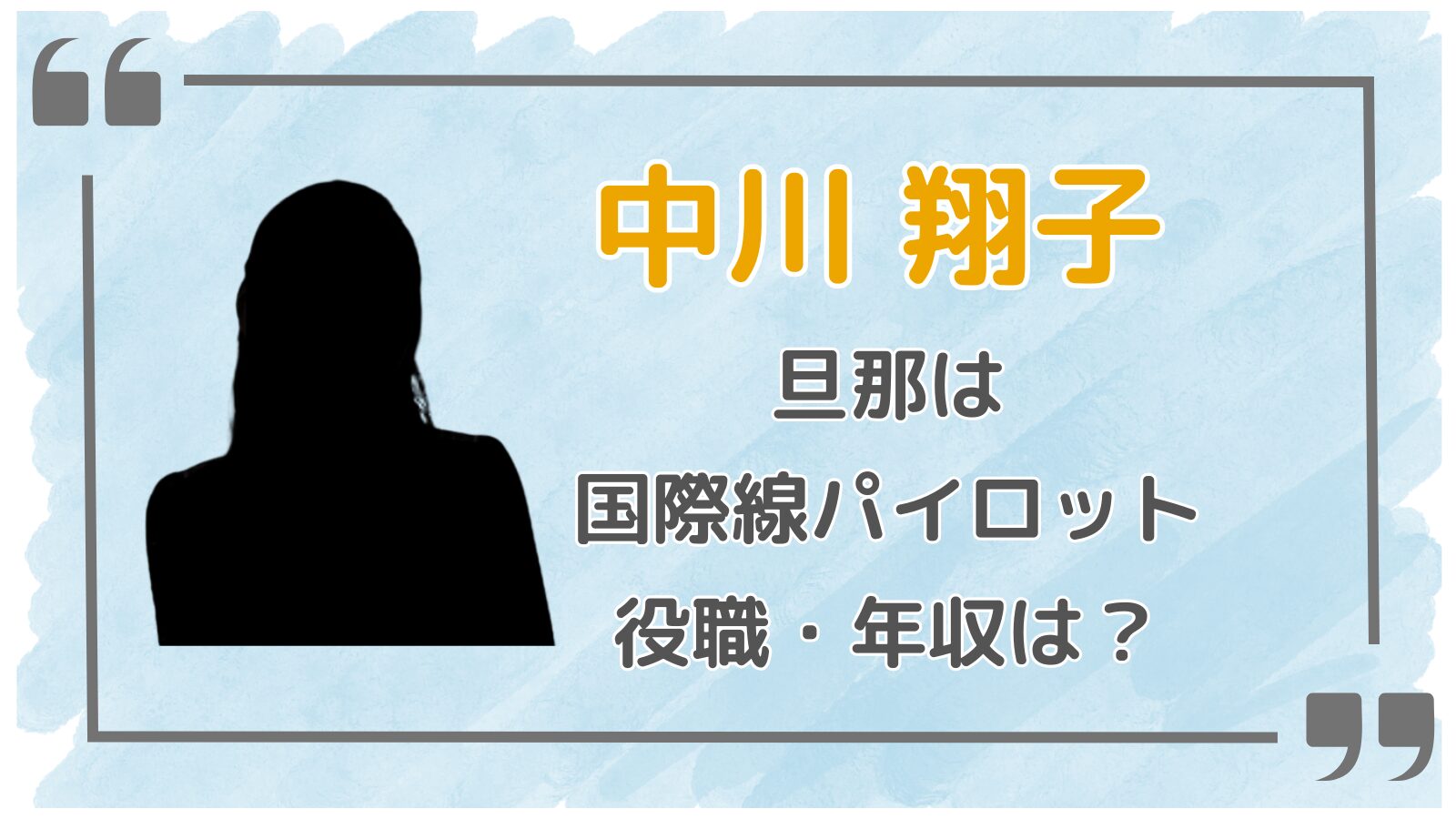 中川翔子アイキャッチ