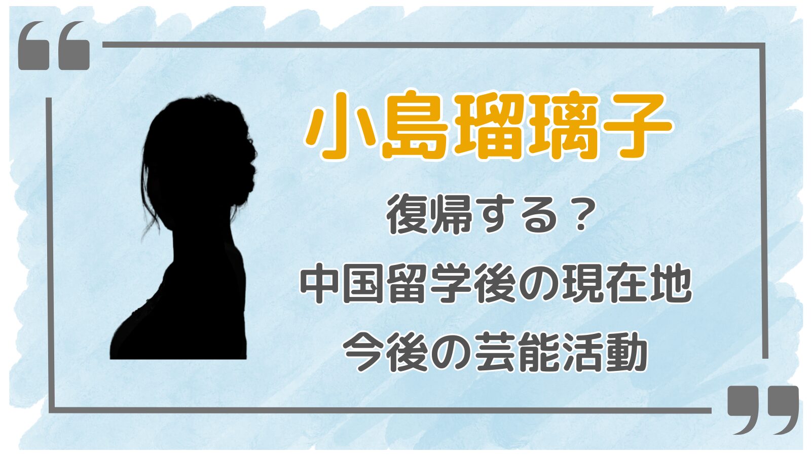 小島瑠璃子アイキャッチ