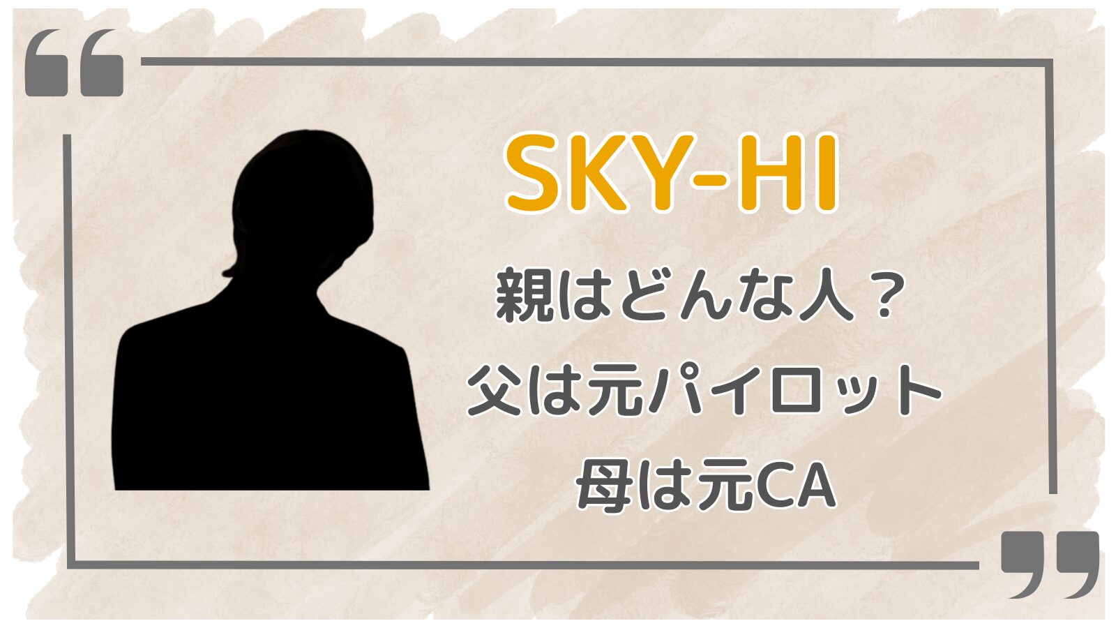SKY-HI1アイキャッチ日高光啓
