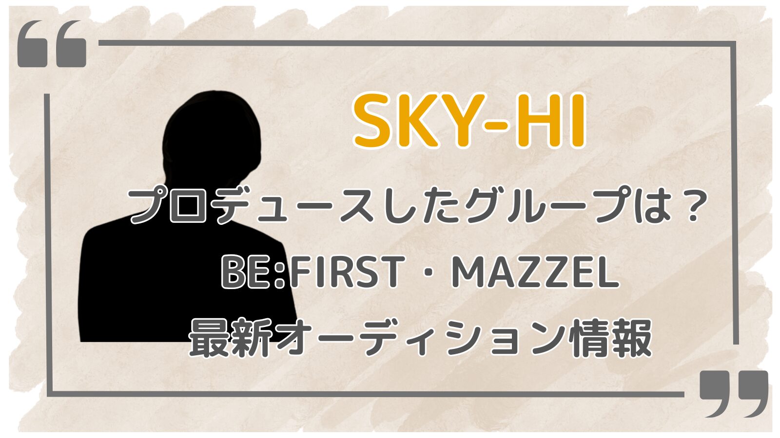 SKY-HI1アイキャッチ日高光啓