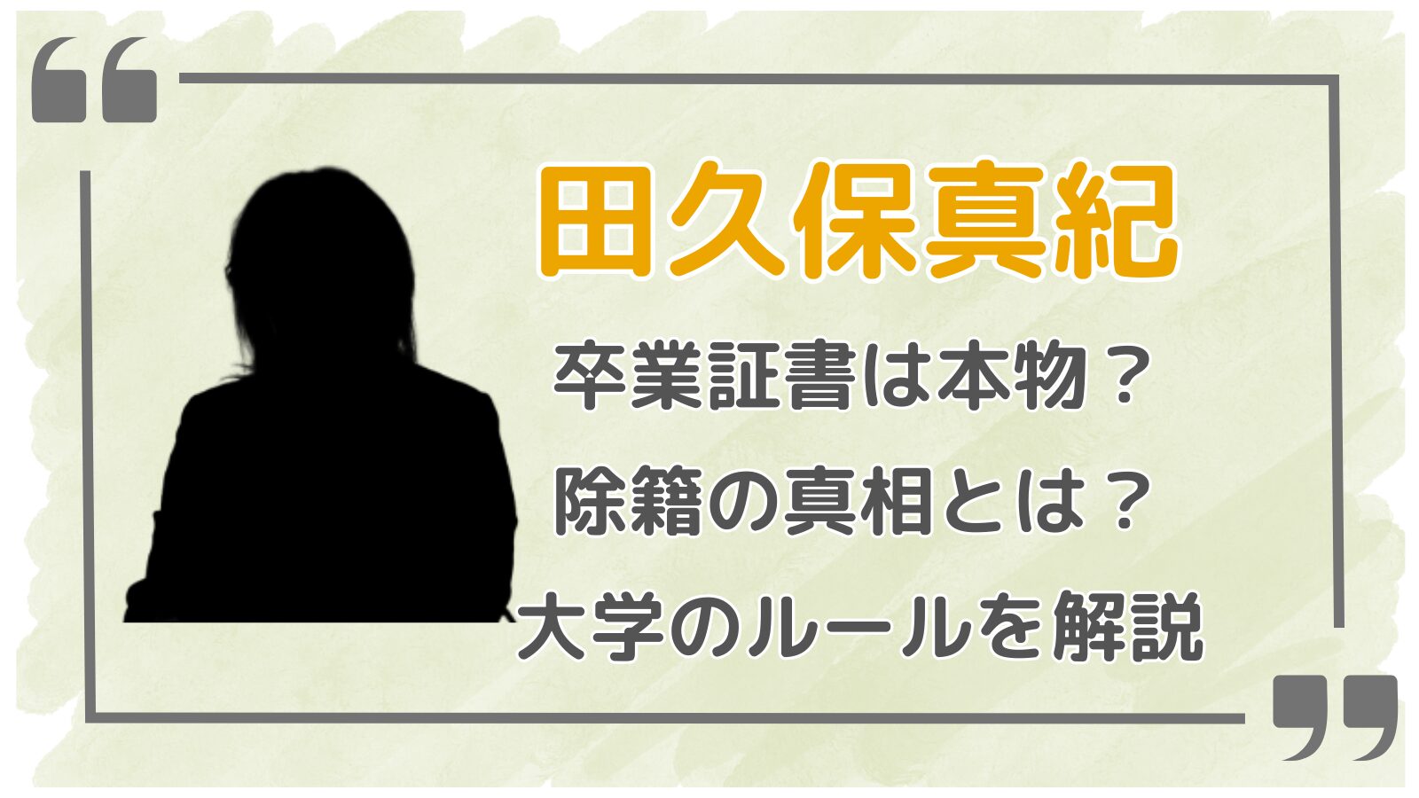 田久保真紀アイキャッチ2