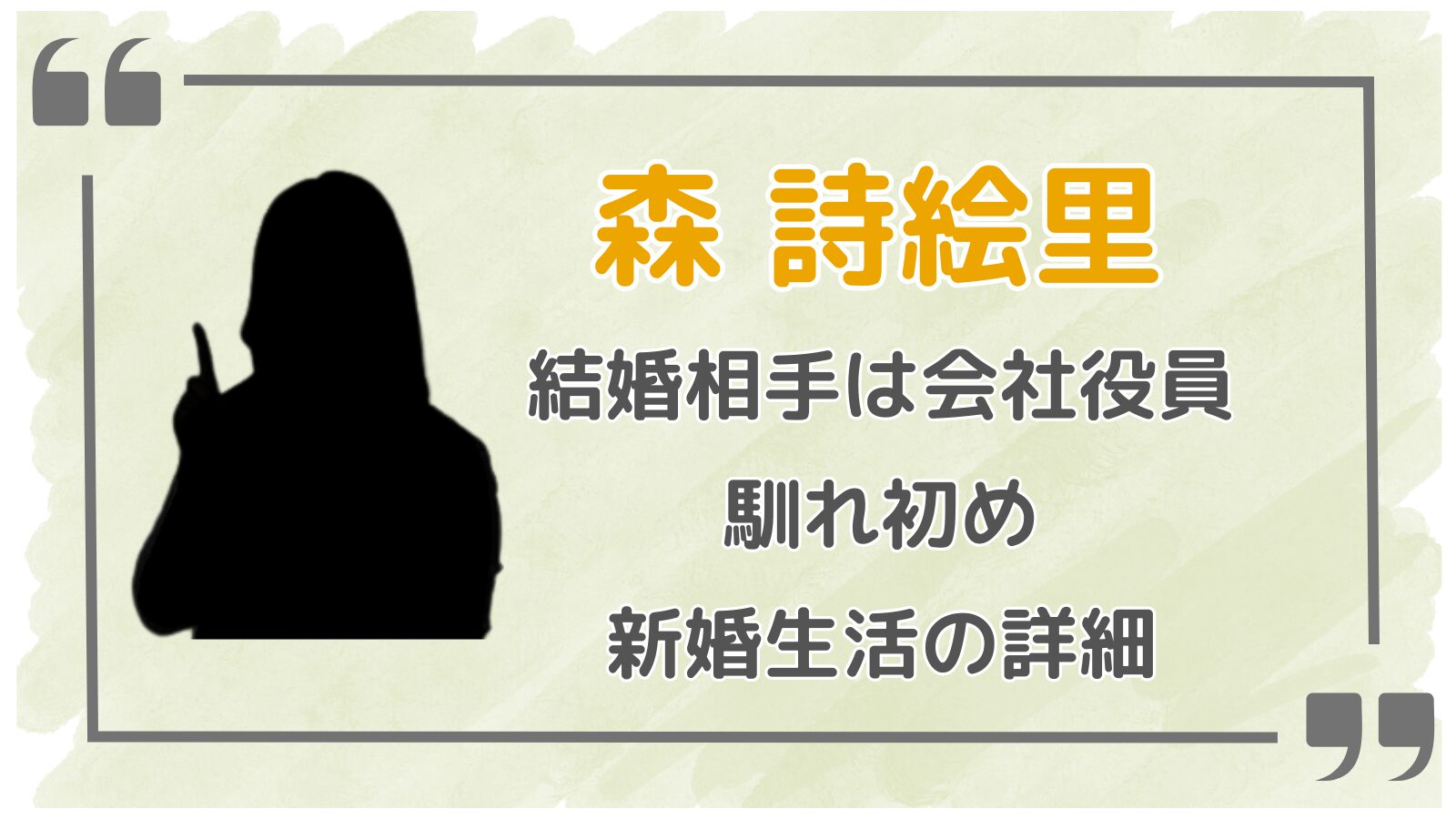 森詩絵里アイキャッチ