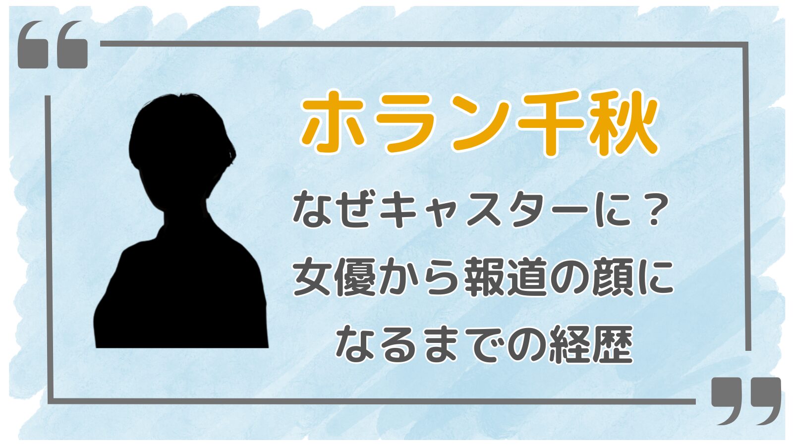 ホラン千秋アイキャッチ2