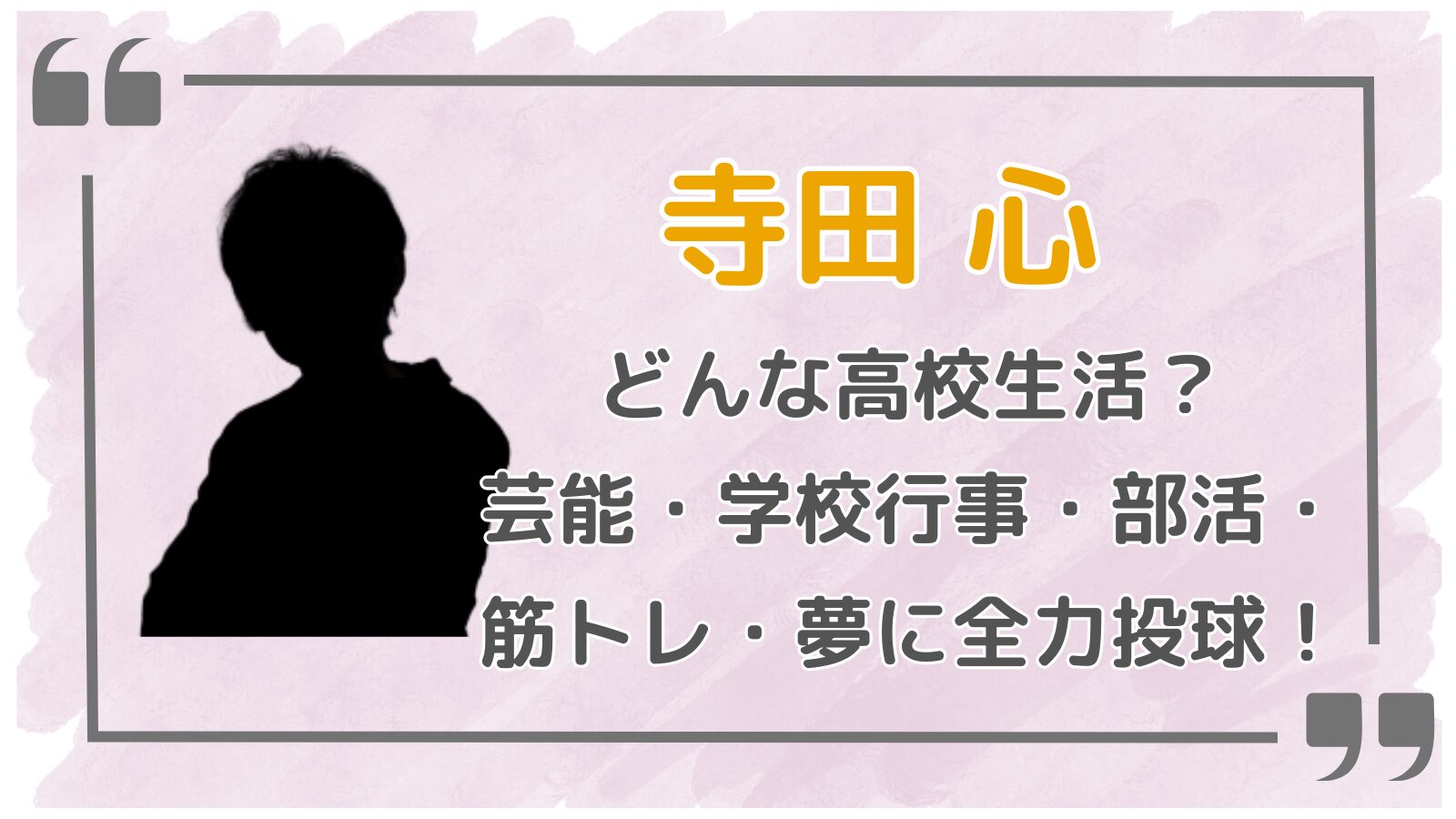 寺田心アイキャッチ