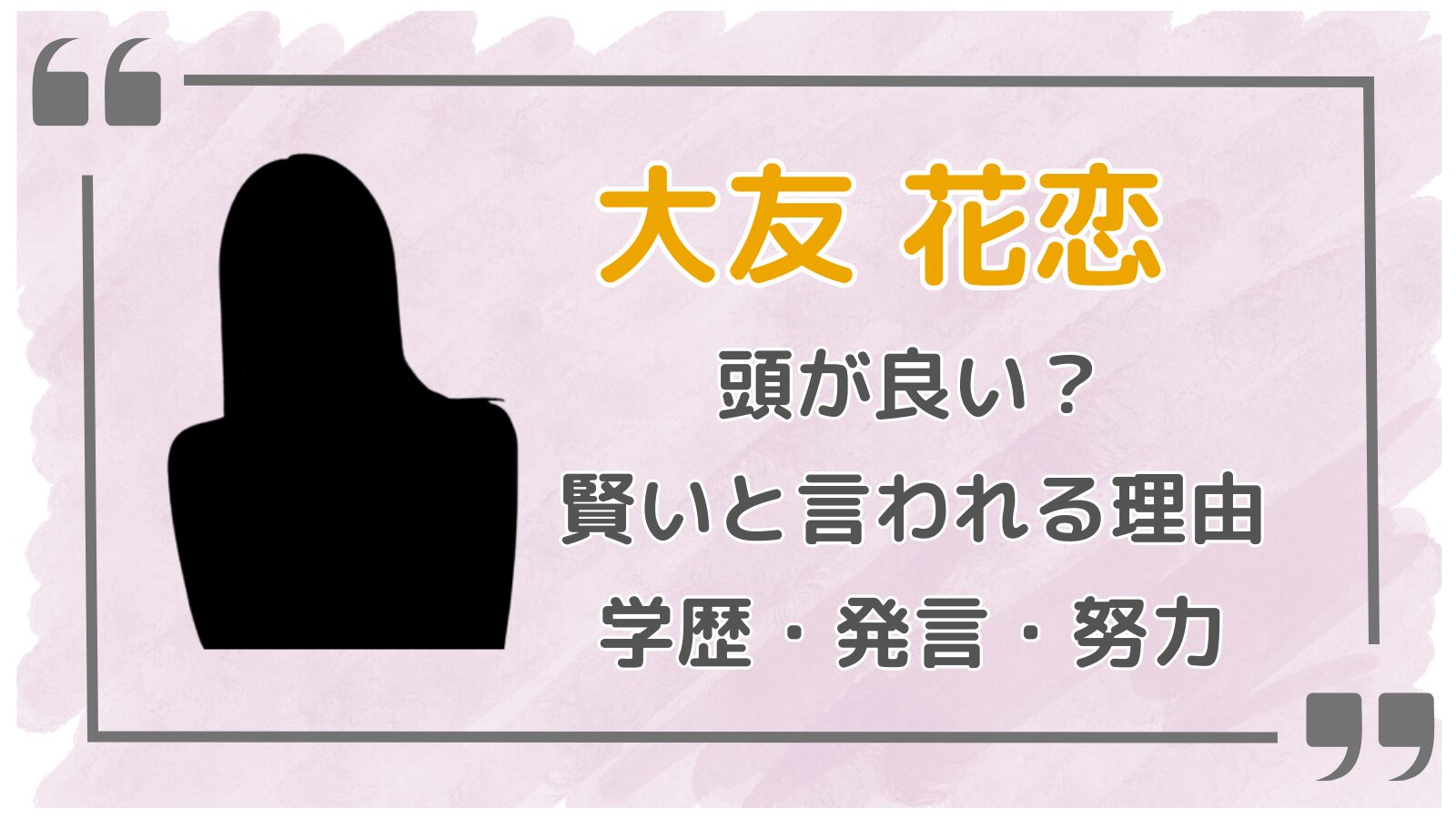 大友花恋アイキャッチ