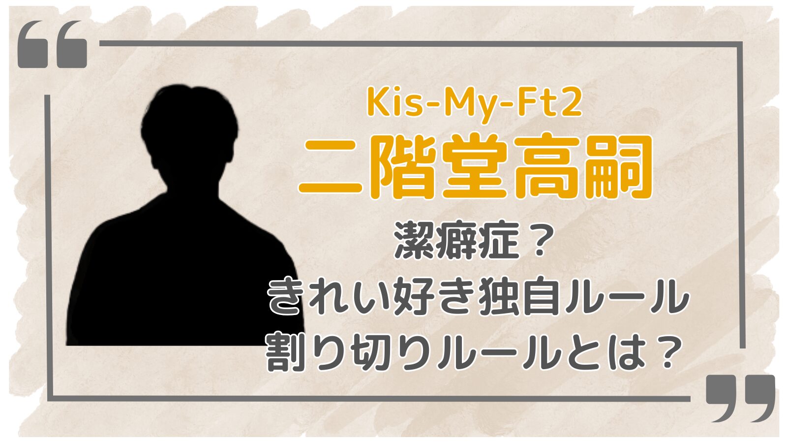 二階堂高嗣アイキャッチ